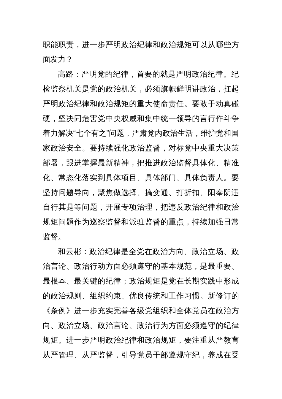 在全党开展一次集中性纪律教育引导党员干部学纪知纪明纪守纪_第2页