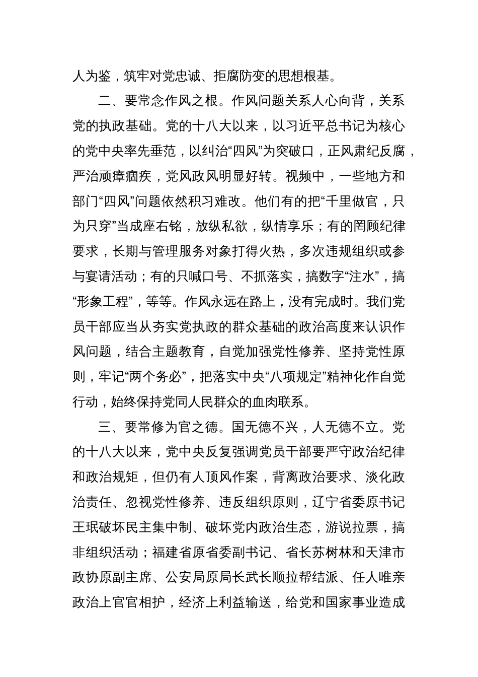 关于警示教育片的观后感（心得体会）_第2页