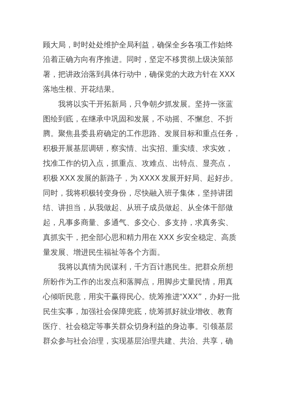 任职表态发言材料_第2页