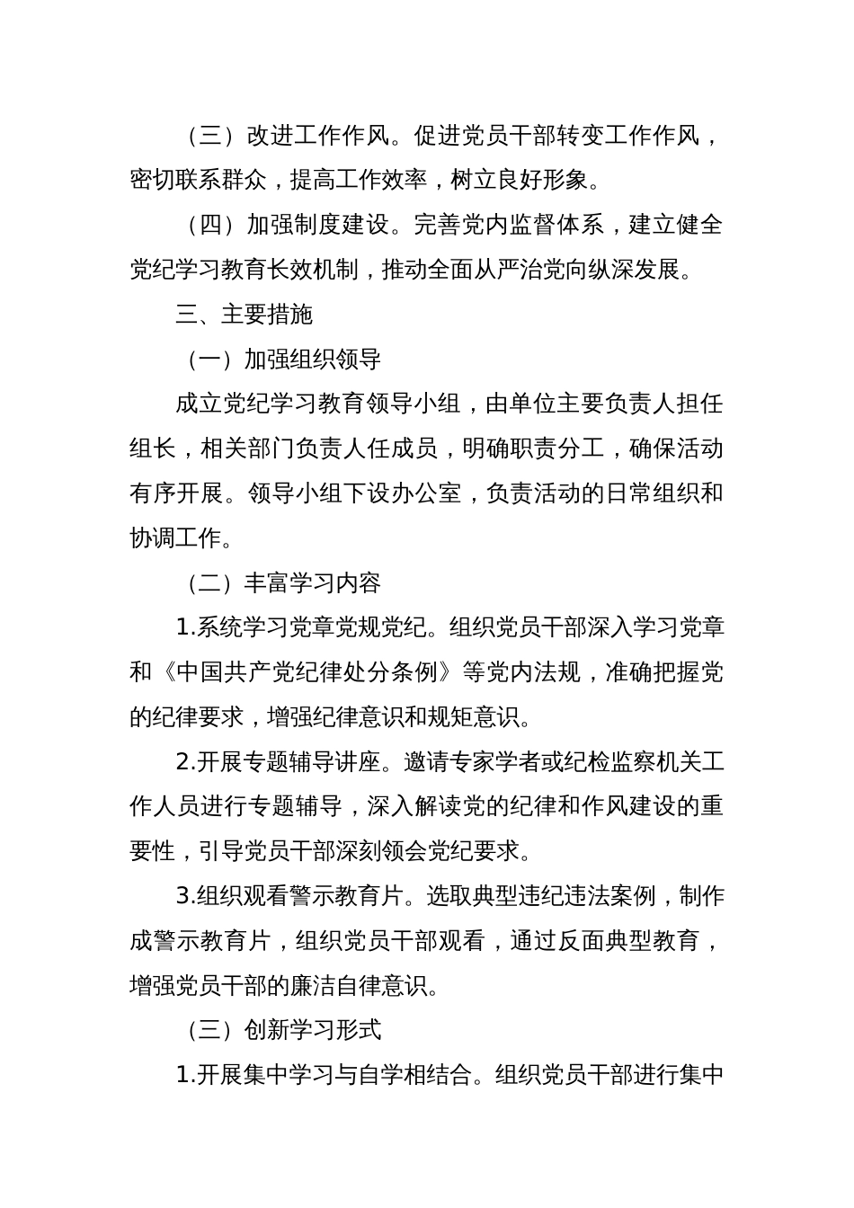 2024年党纪学习教育实施方案（2）_第2页