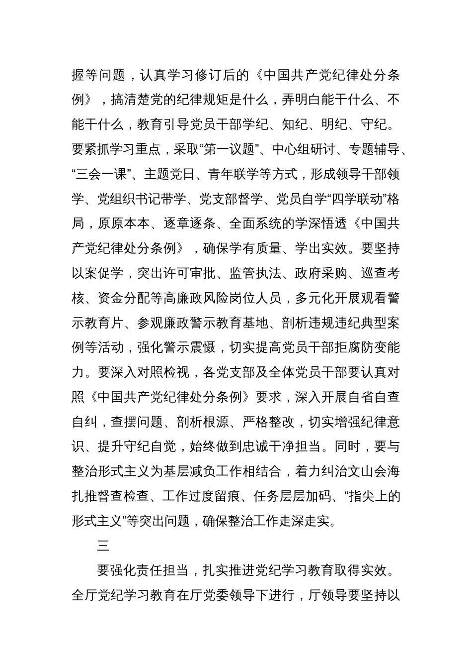 山东省应急厅省应急厅研究部署党纪学习教育工作讲话提纲_第2页