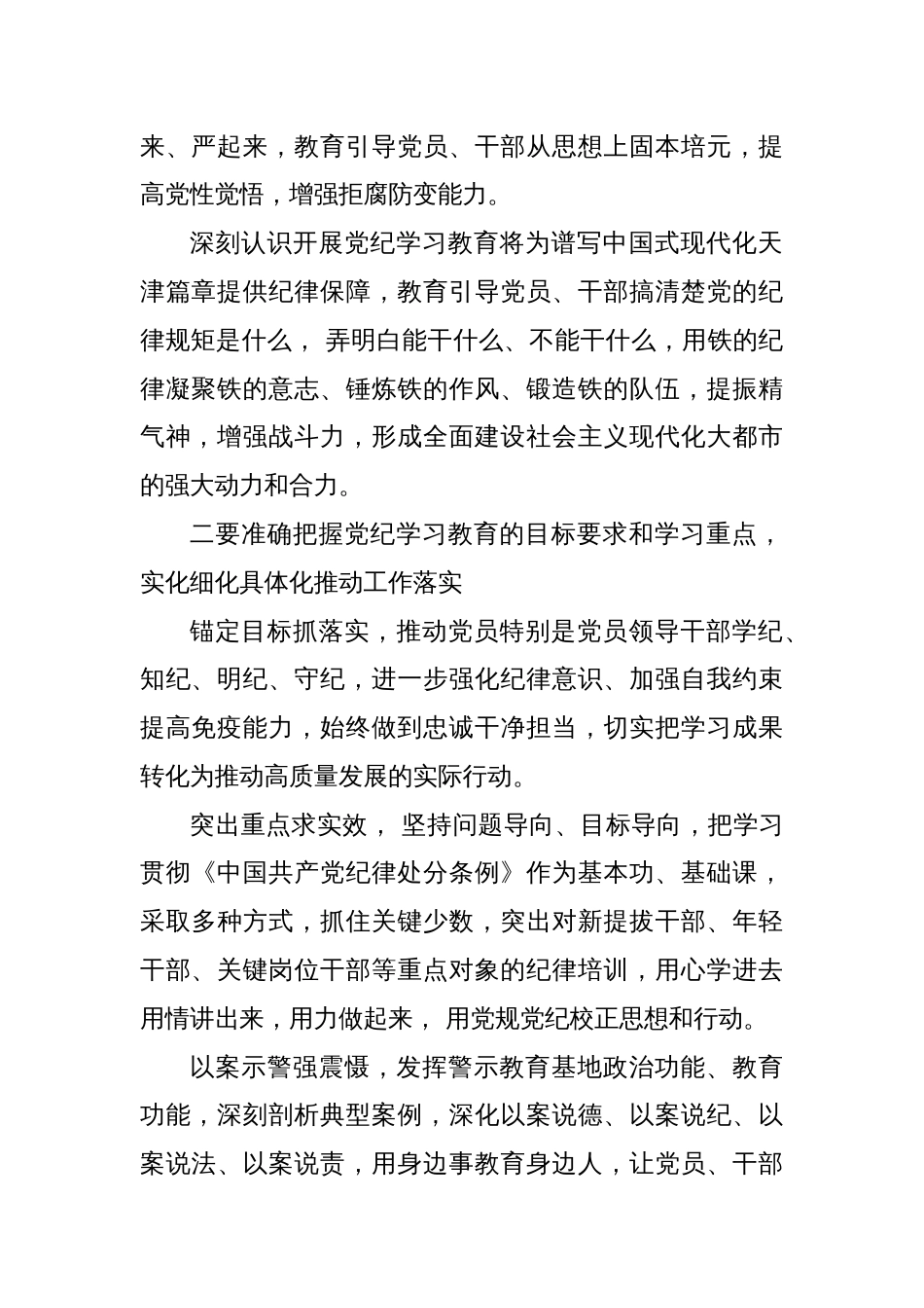 党纪学习教育动员部署讲话（摘要）_第2页