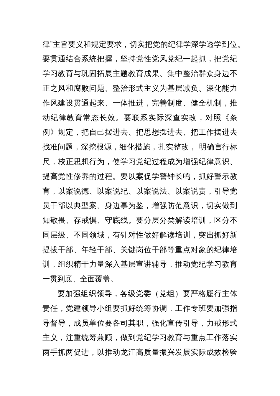 黑龙江省委常委会贯彻落实意见_第2页