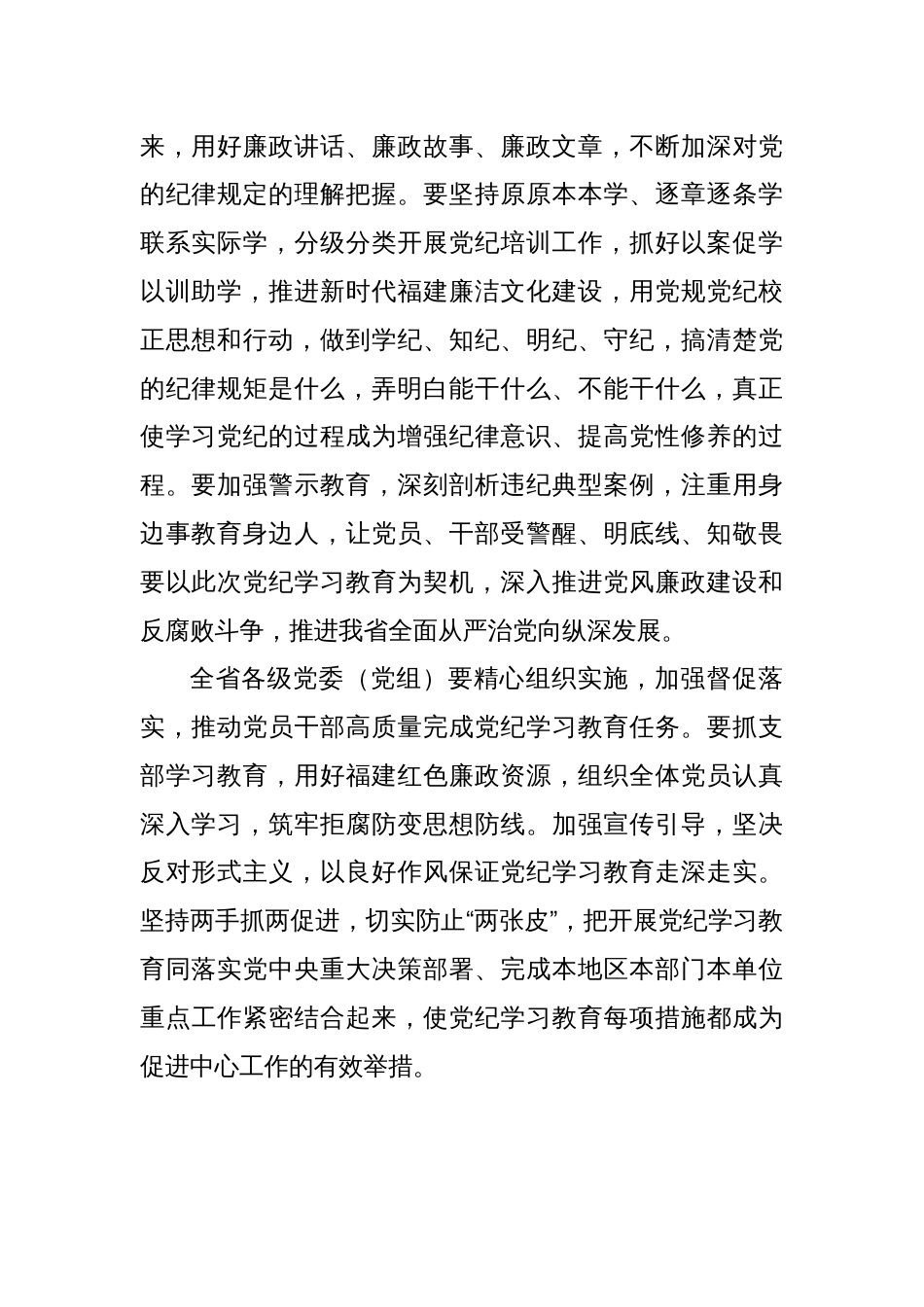 福建省委常委会贯彻落实意见_第2页