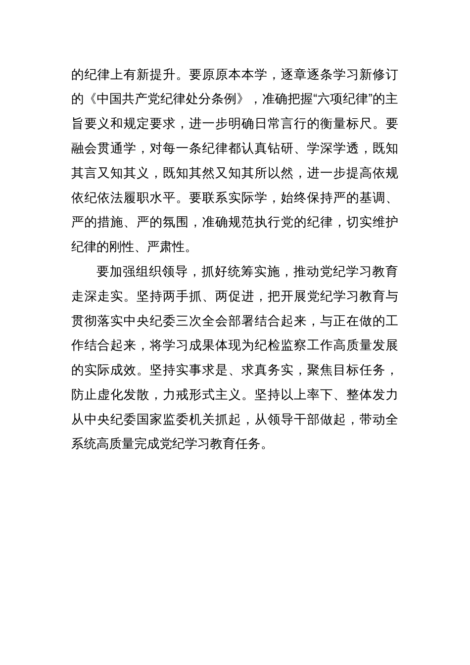 在中央纪委办公会议上关于扎实开展党纪学习教育的讲话_第2页