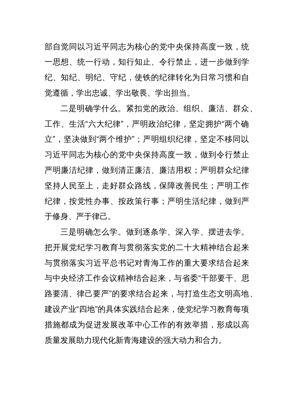 在党纪学习教育部署暨读书班开班式上的讲话提纲_第2页