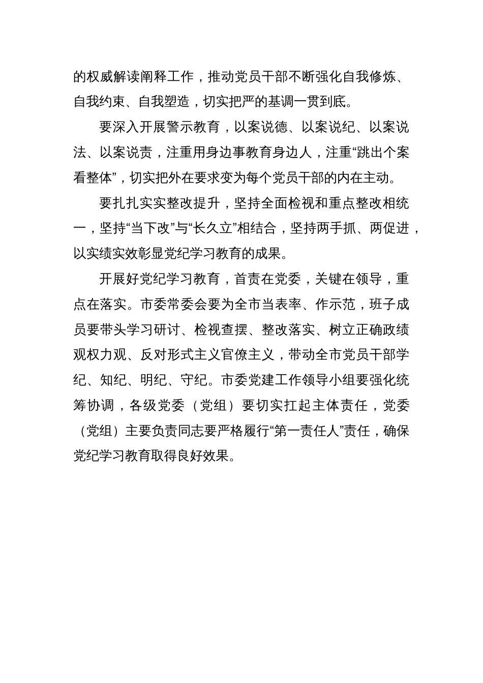 在宁波市委党建工作领导小组会议（研究部署党纪学习教育）上的讲话提纲_第2页