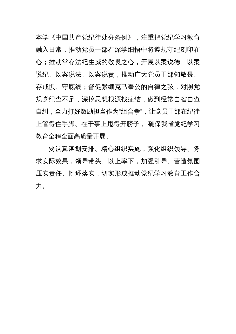 党纪学习教育动员部署讲话（摘要）浙江省_第2页