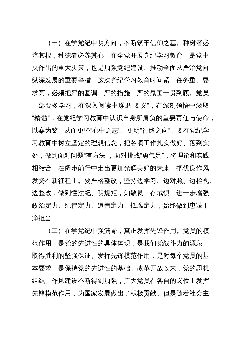 从讲政治的高度抓实党纪学习教育（党纪学习教育专题辅导）_第2页