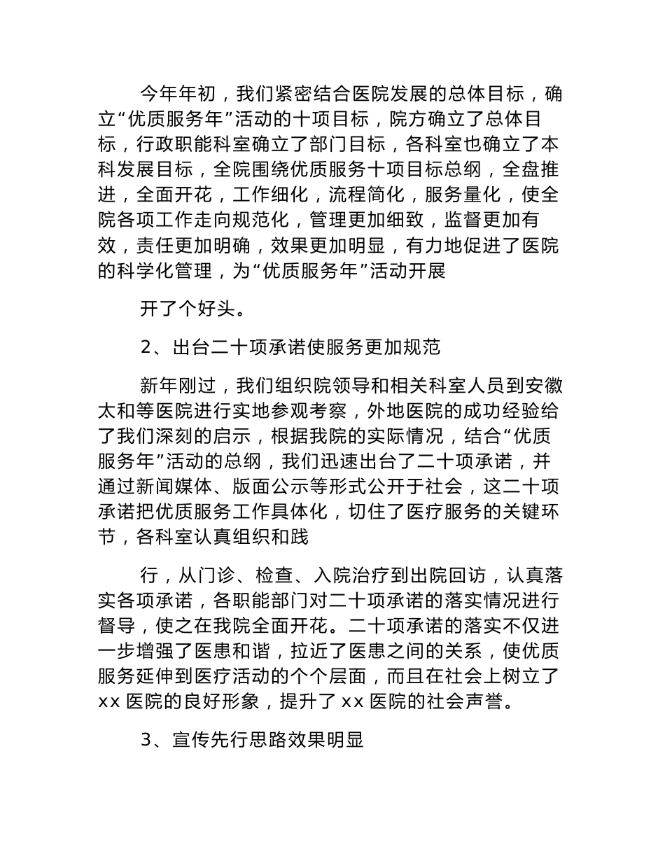 医院院长第一季度工作小结与第二季度工作安排会议讲话稿_第2页