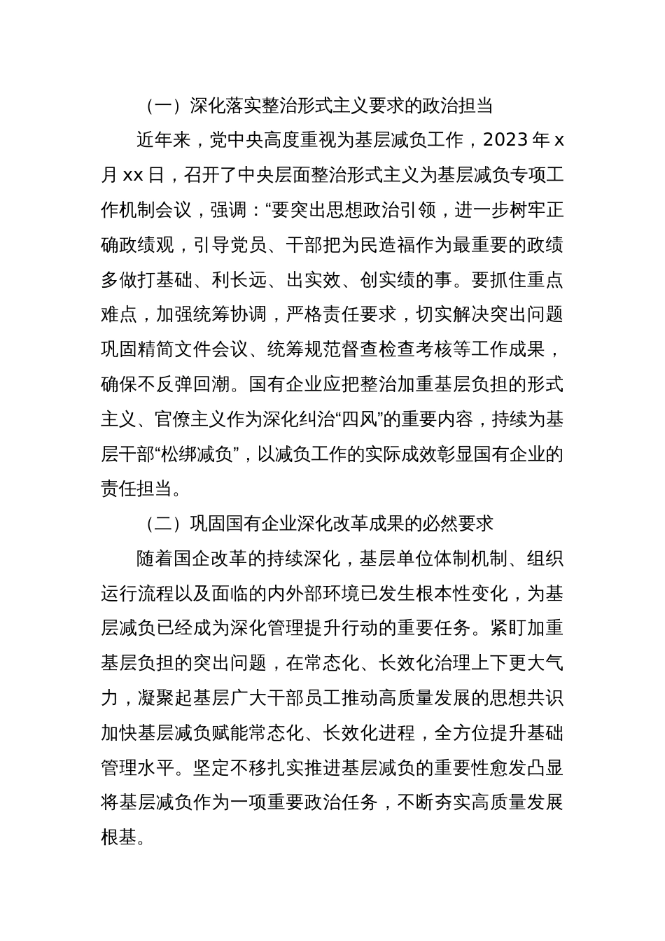 对国有企业基层减负赋能长效化机制的研究报告（集团公司）_第2页