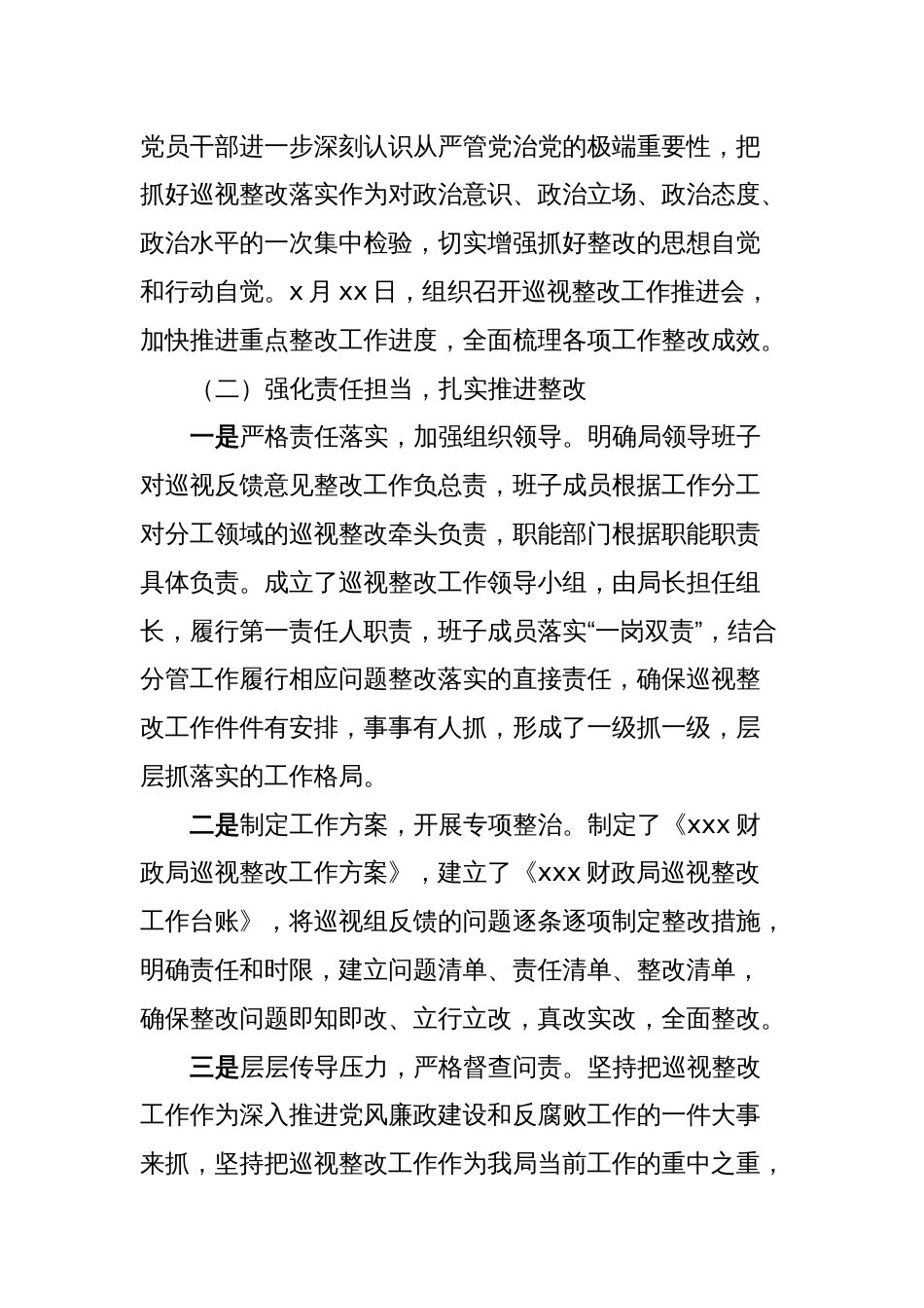 xxx关于巡视反馈意见整改落实情况的报告_第2页