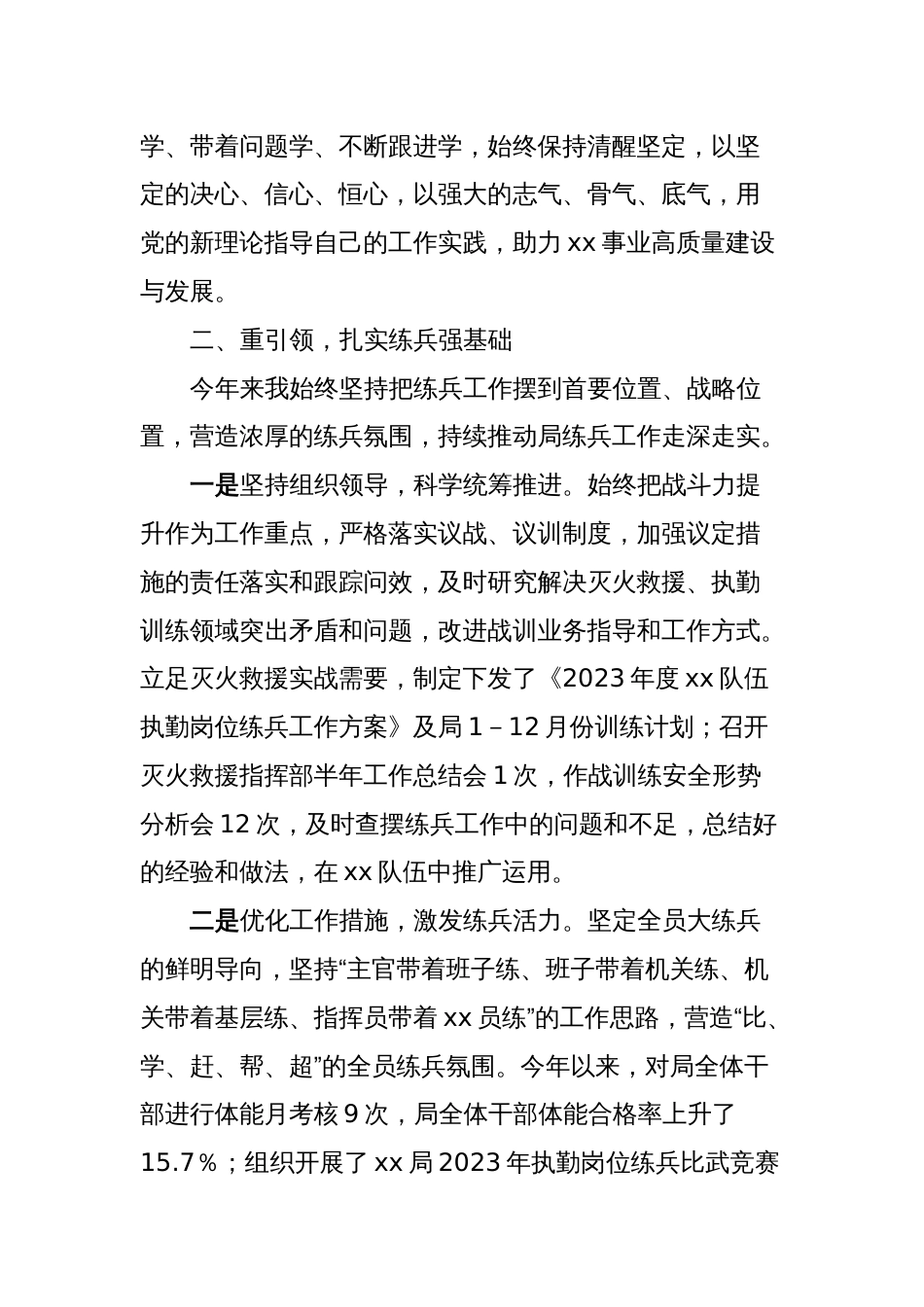 灭火救援指挥部部长述职报告_第2页