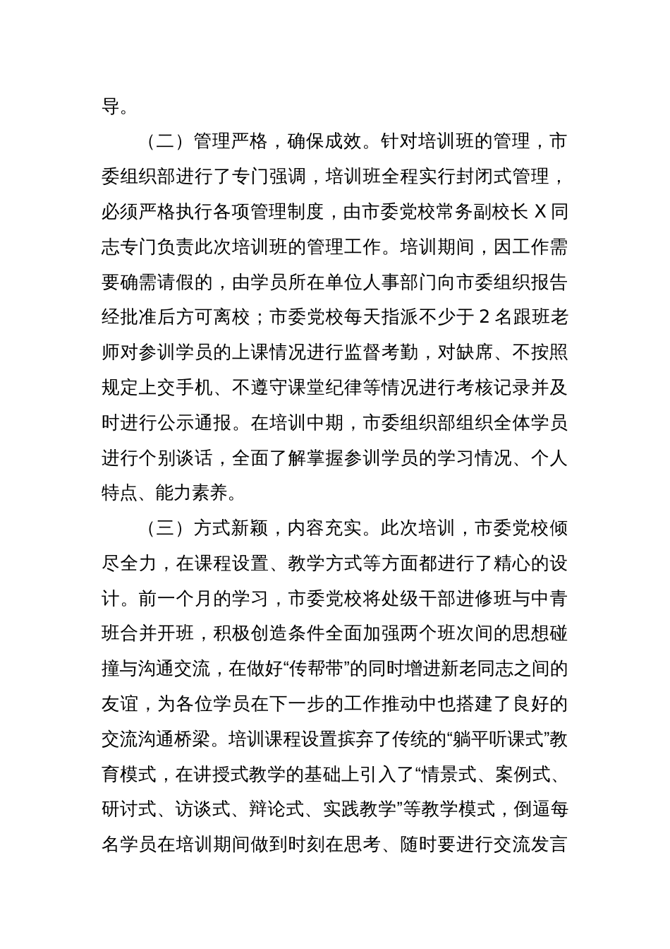 中青年干部培训班学习感悟中青班培训学习心得体会_第2页