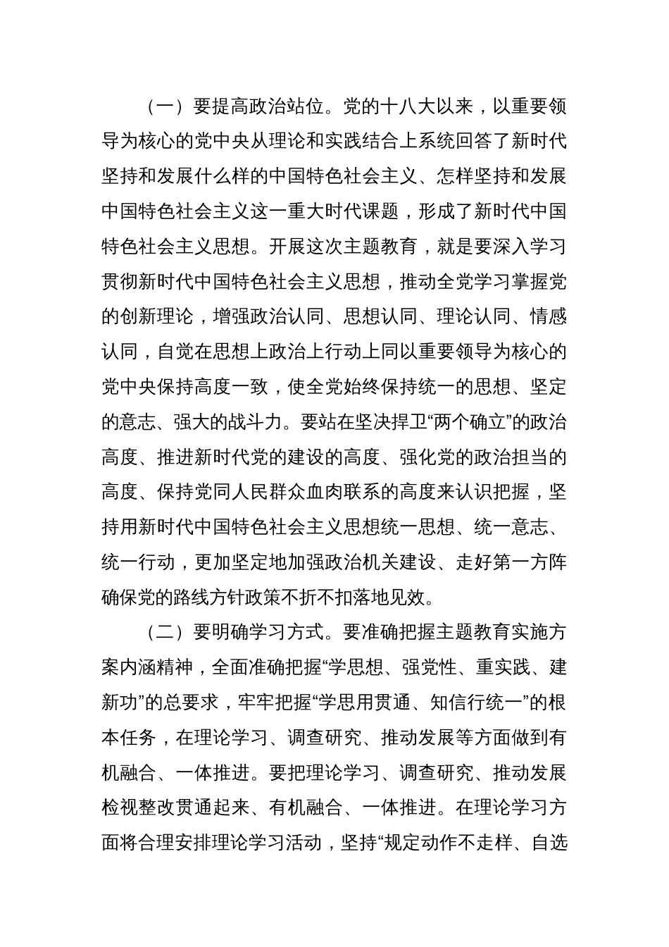 党课讲稿：深学笃用 知行合一 把主题教育成果转化为推动工作的强大动力_第2页