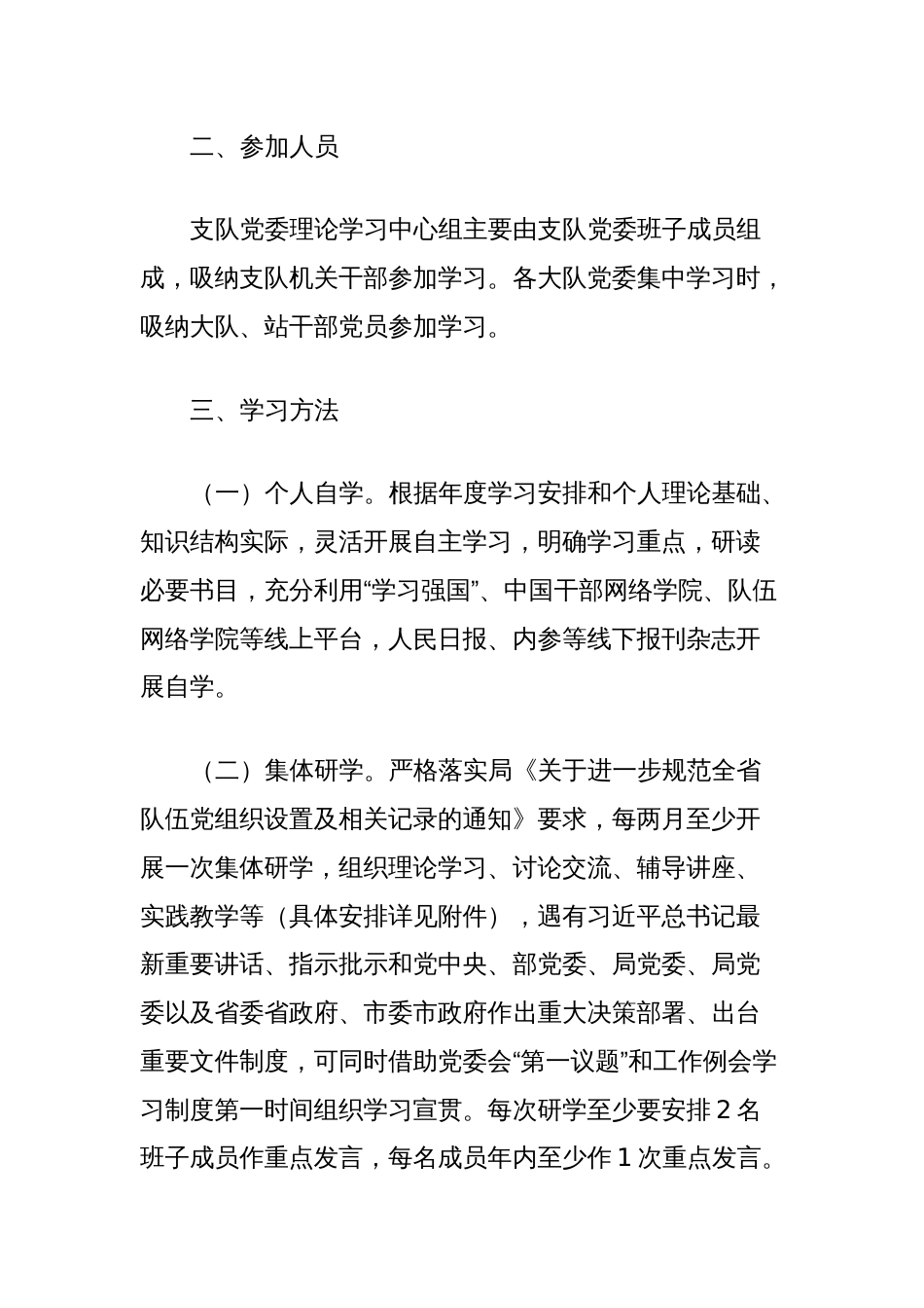 年度党委理论学习中心组学习计划_第2页