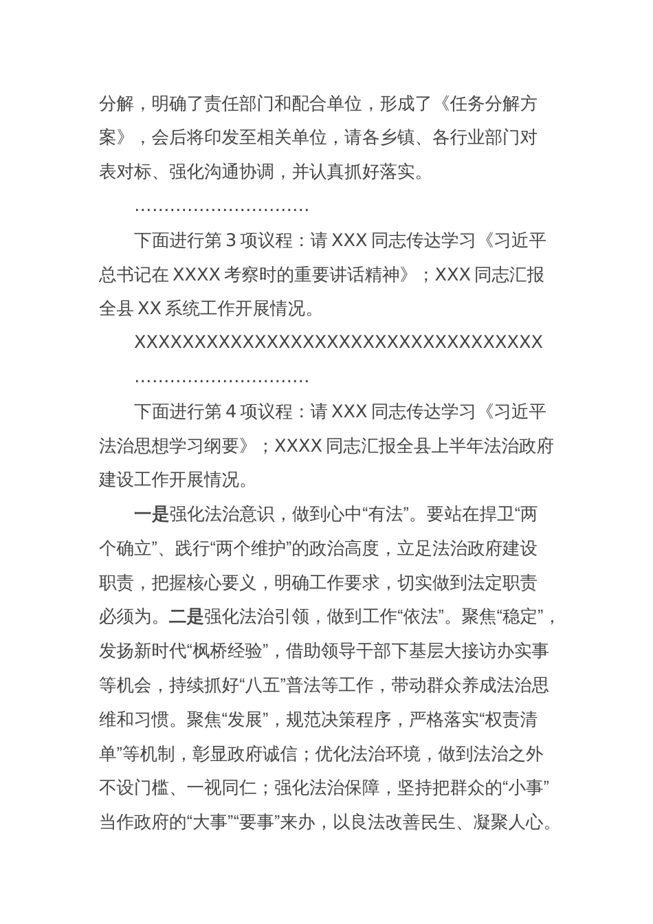 政府第XXX次常务会讲话提纲_第2页