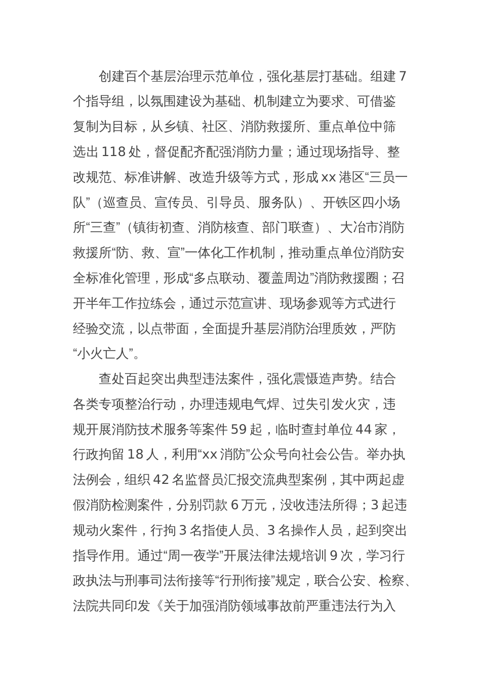 提升消防治理能力工作总结_第2页