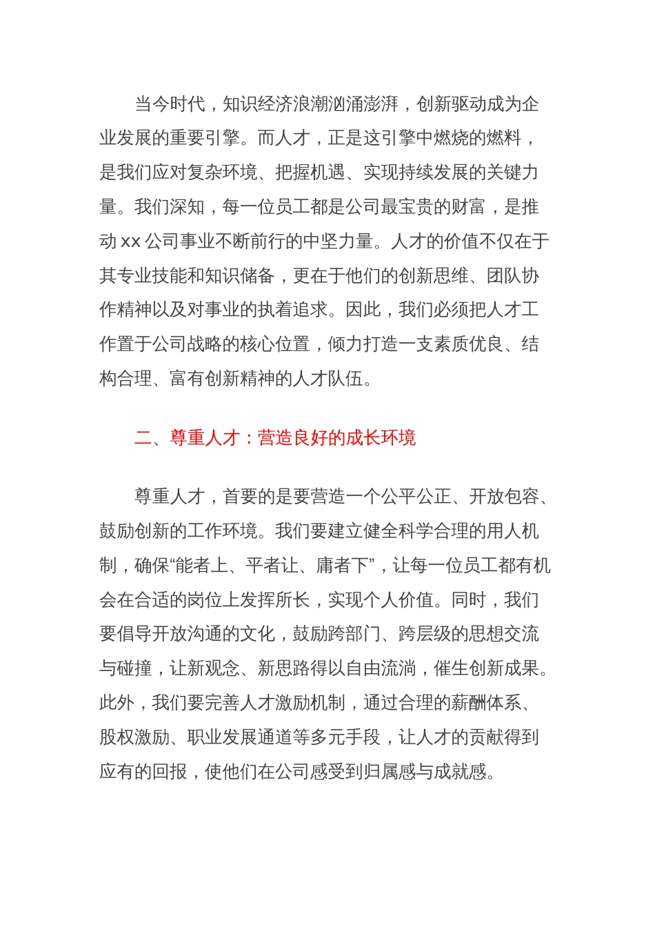 xx国有企业人才座谈会上的讲话_第2页