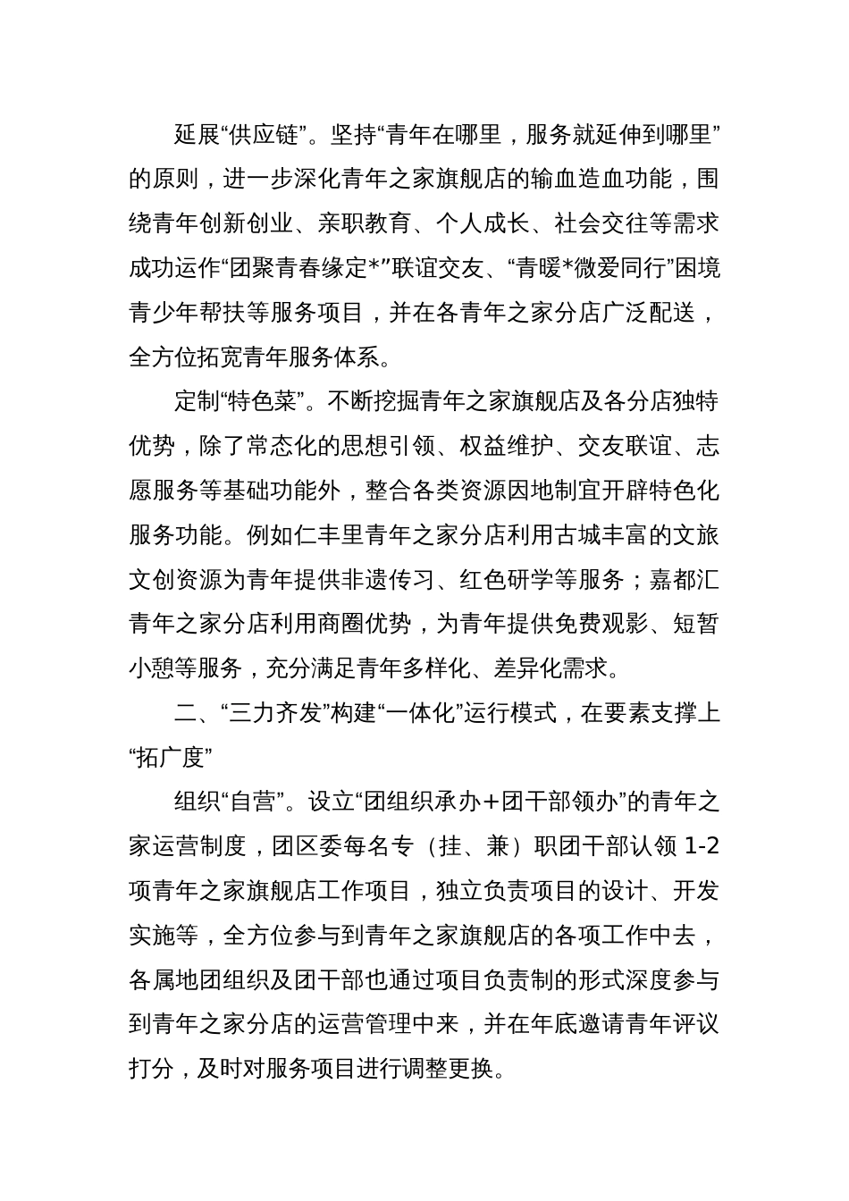 在“青年之家阵地建设”推进会上的经验交流_第2页