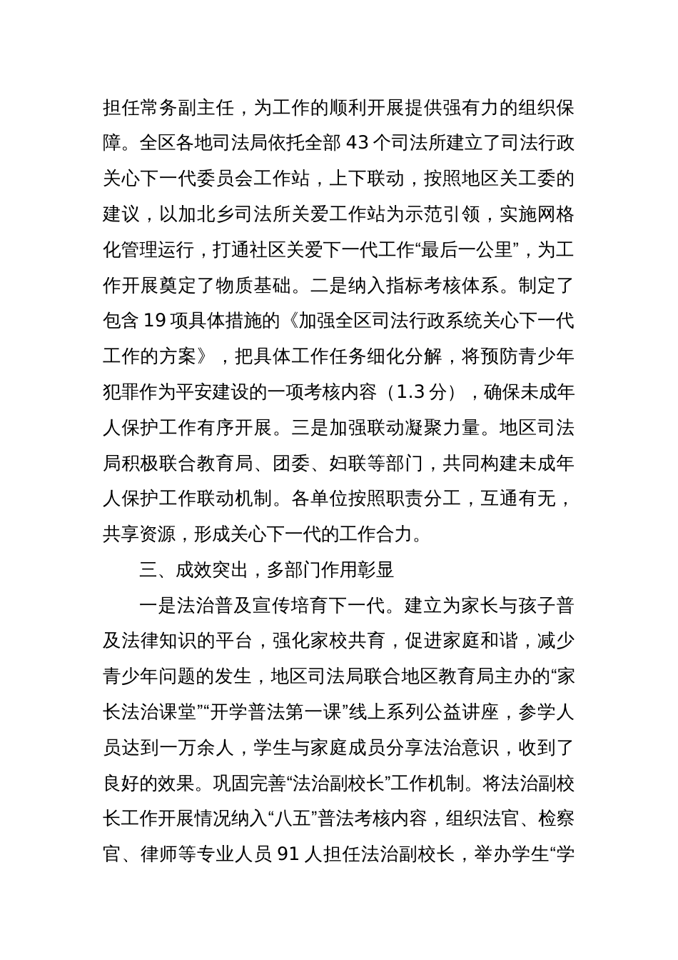 司法系统做好关心下一代工作情况总结报告_第2页