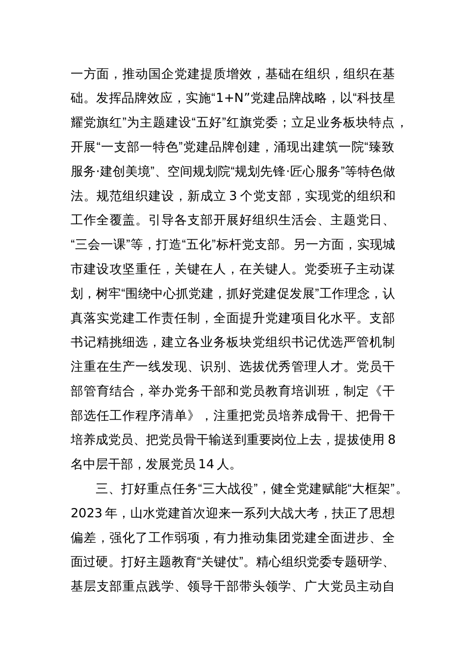 公司党委发言材料：强基固本 提质增效 以高质量党建引领保障高质量发展_第2页