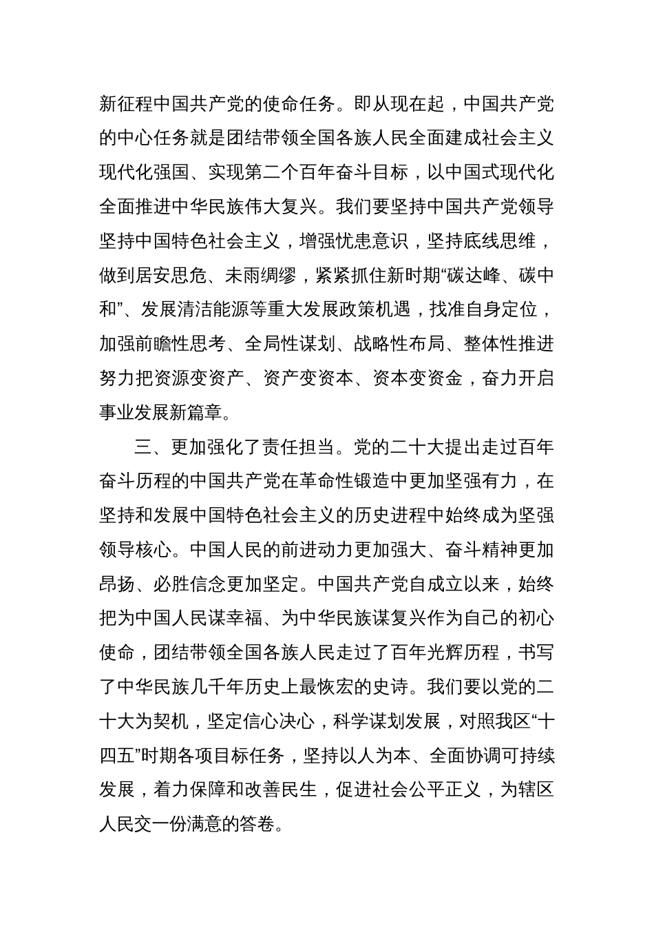 理论轮训班心得体会：学深悟透党的二十大精神 为高质量发展贡献智慧和力量_第2页