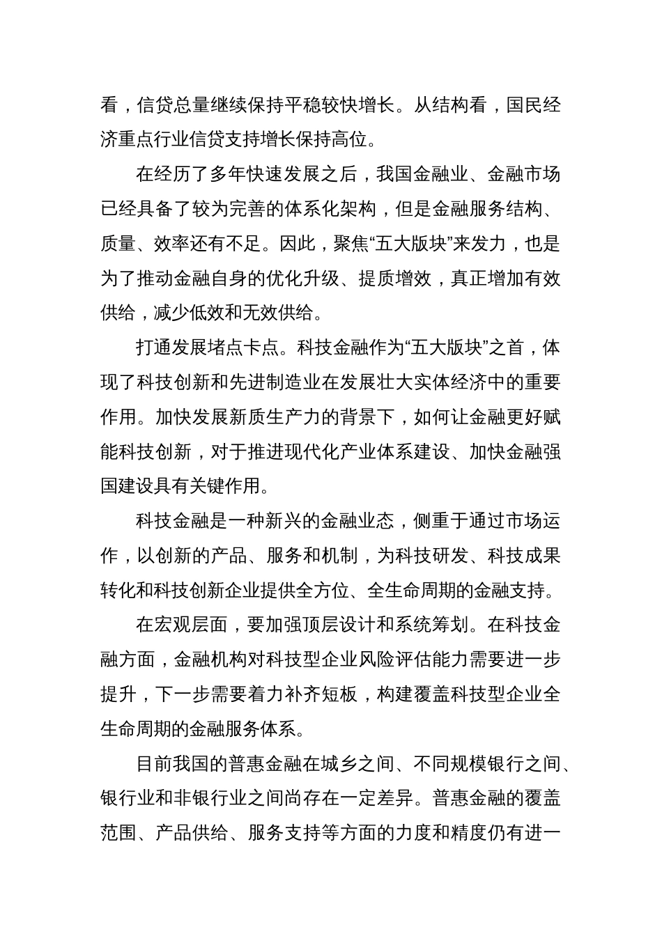 调研报告：提高未来金融服务的三大举措_第2页