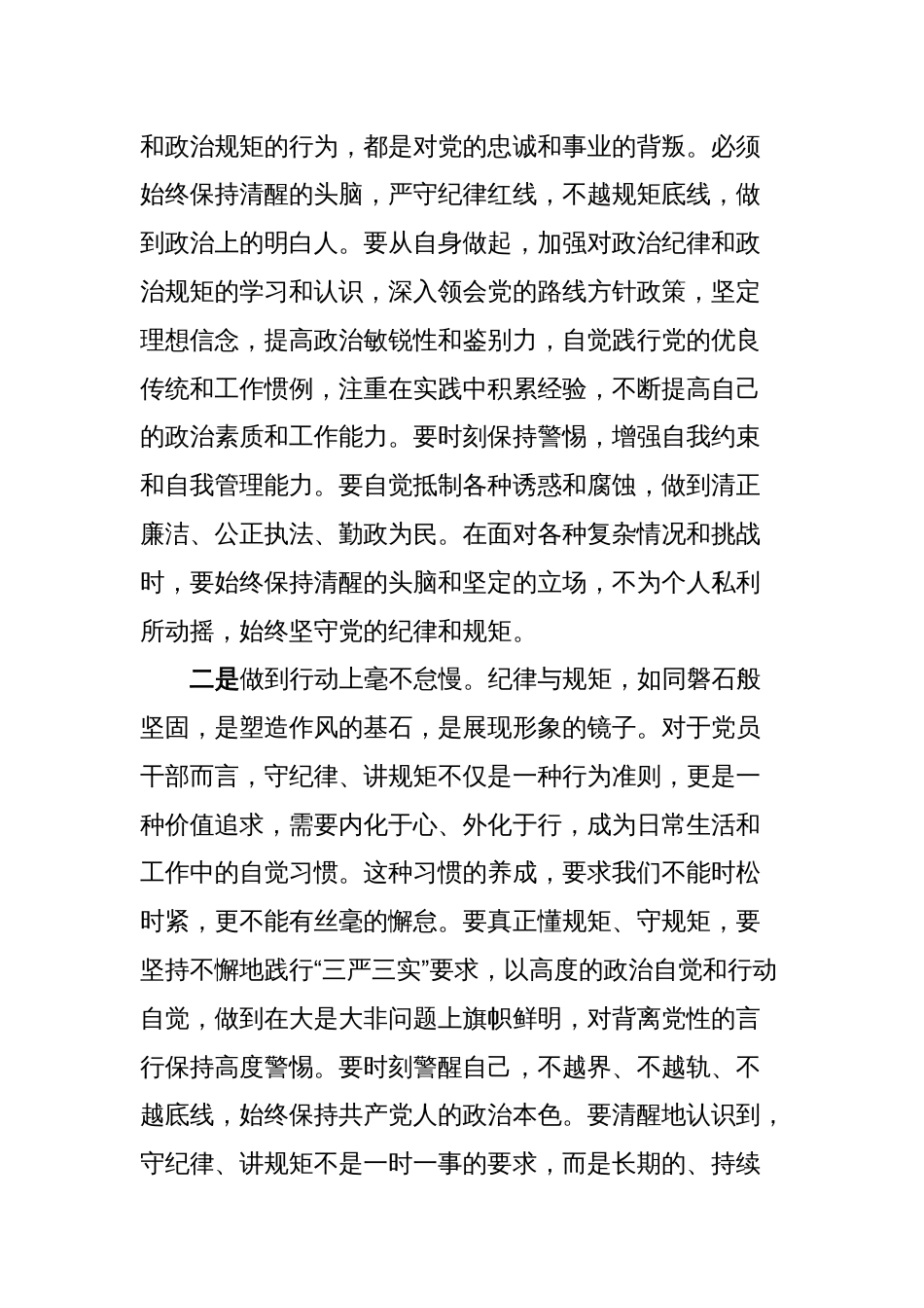 党纪学习教育研讨发言提纲2_第2页