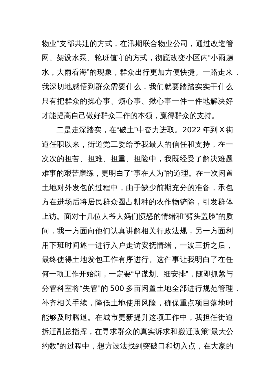 街道办事处副主任在区年轻干部座谈会暨首期年轻干部成长论坛发言材料_第2页