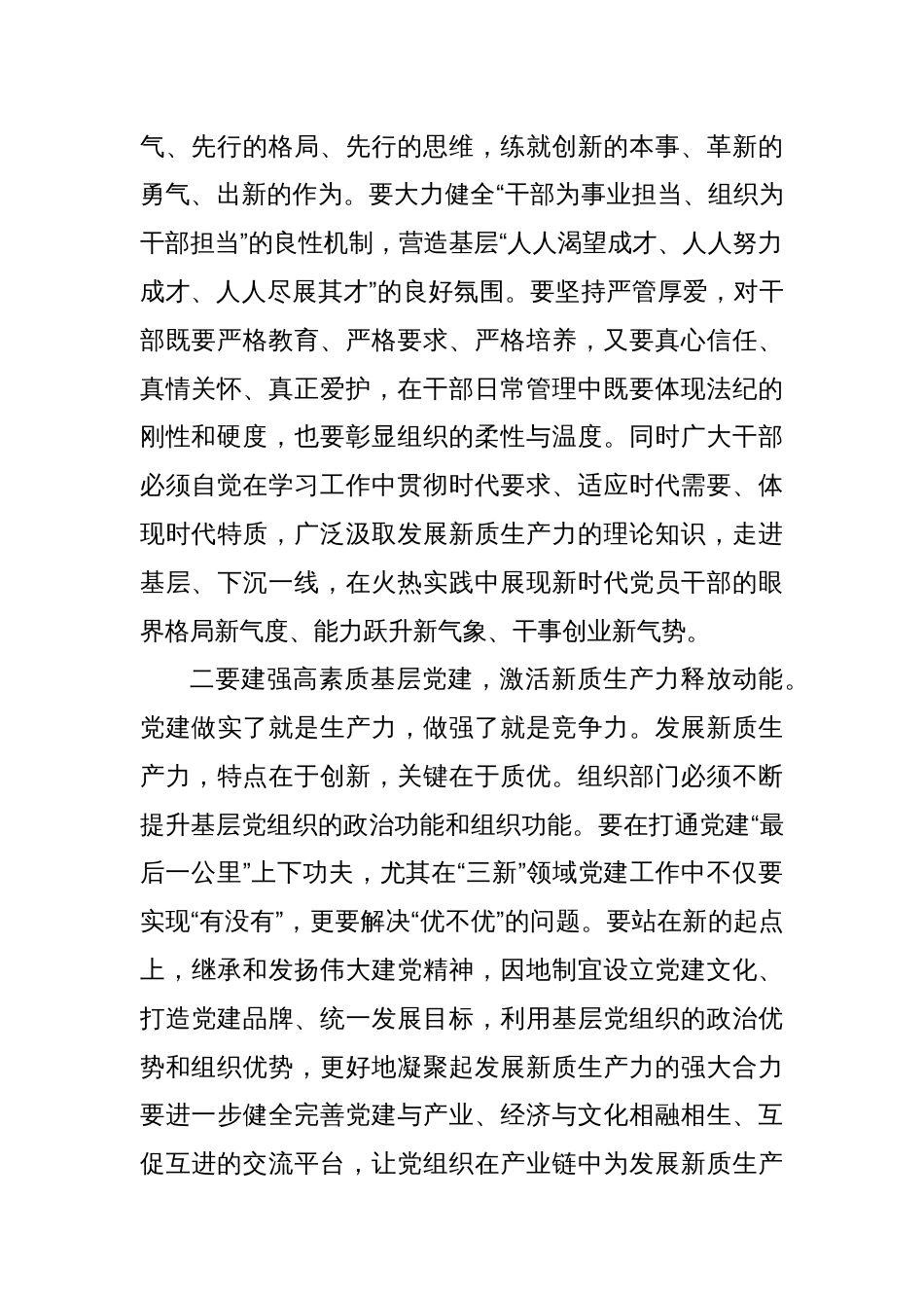 关于新质生产力的心得体会（2）_第2页