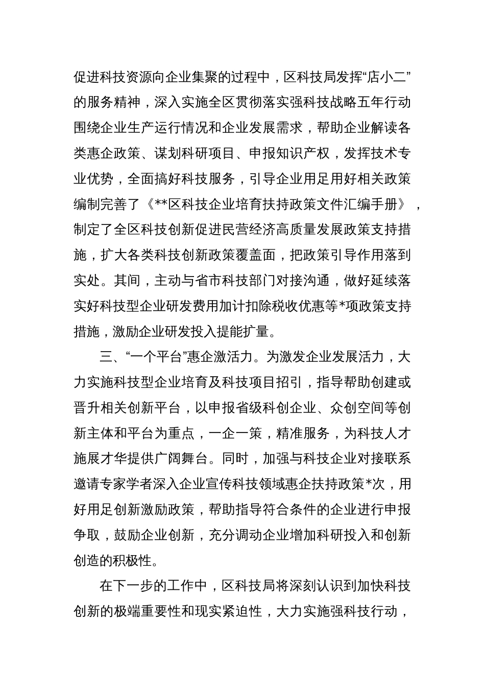 在全区科技创新大会暨强科技行动工作推进会上的发言_第2页