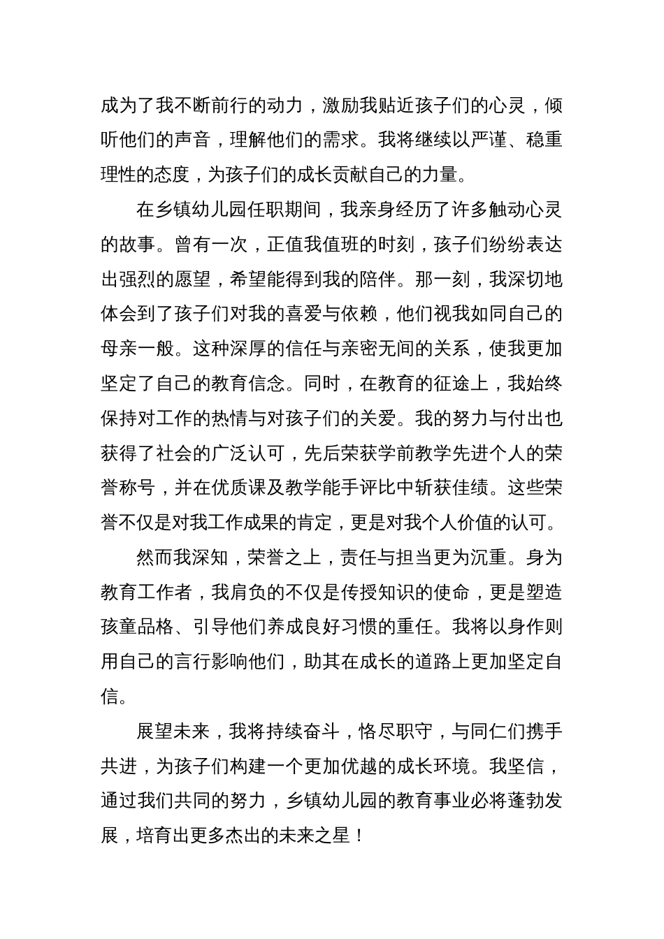 演讲稿：培根铸魂育新人，启智润心担使命（幼儿园）_第2页