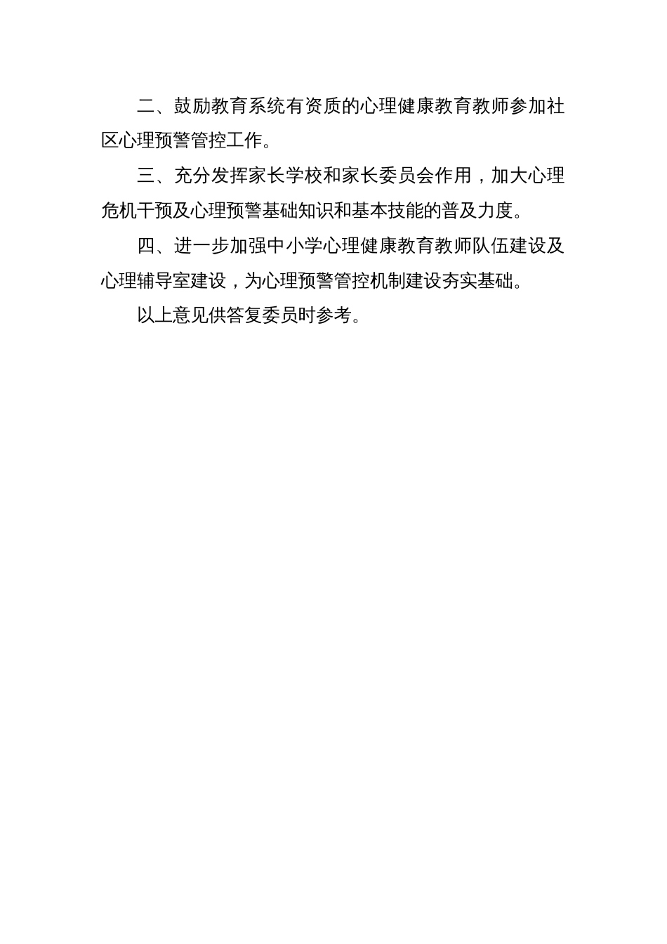 对政协云南省第十二届第四次会议第501号提案的会办意见_第2页