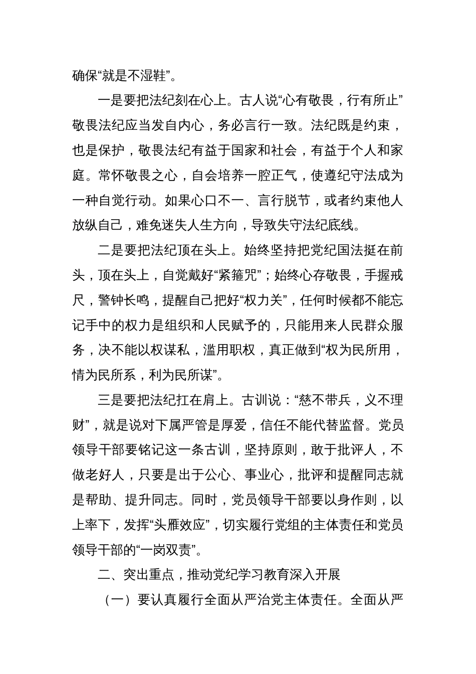 (13篇)党纪学习教育动员部署讲话材汇编_第2页