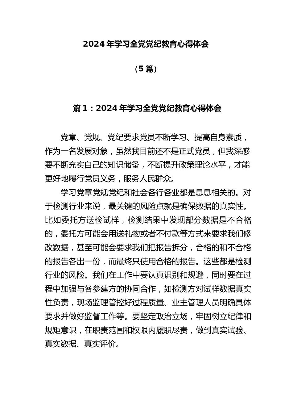 (5篇)2024年学习全党党纪教育心得体会_第1页