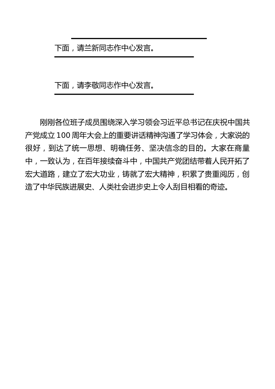 经开区党工委理论中心组党史学习教育读书班主持词_第2页