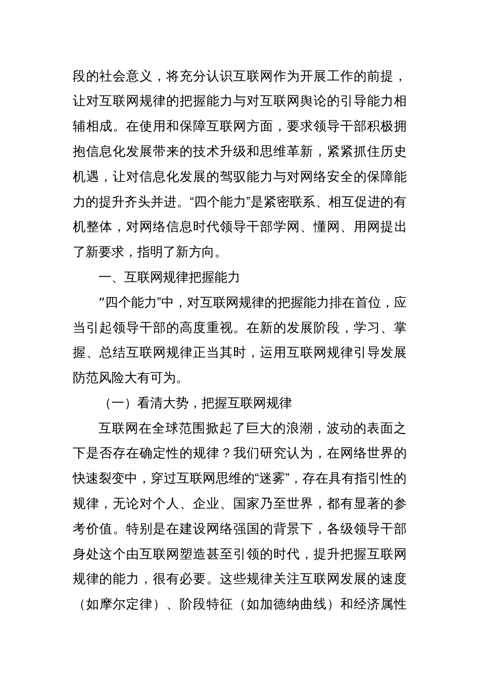 党课：增强干部学网懂网用网能力_第2页