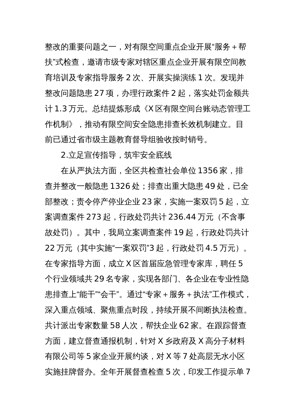X区应急局2024年一季度安全生产工作情况汇报_第2页
