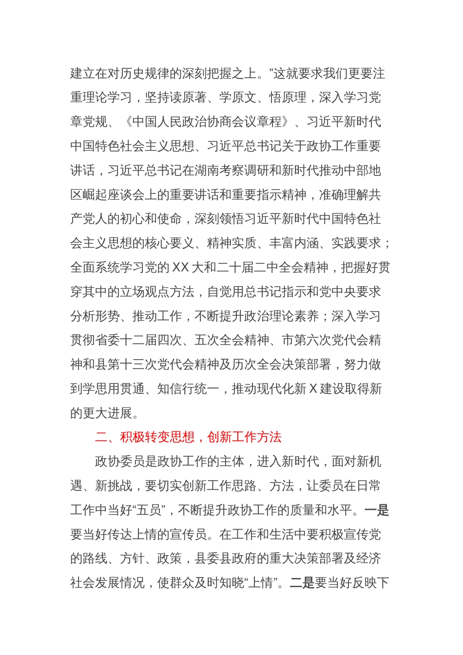 在X县政协“解放思想大讨论”活动座谈会上的发言_第2页