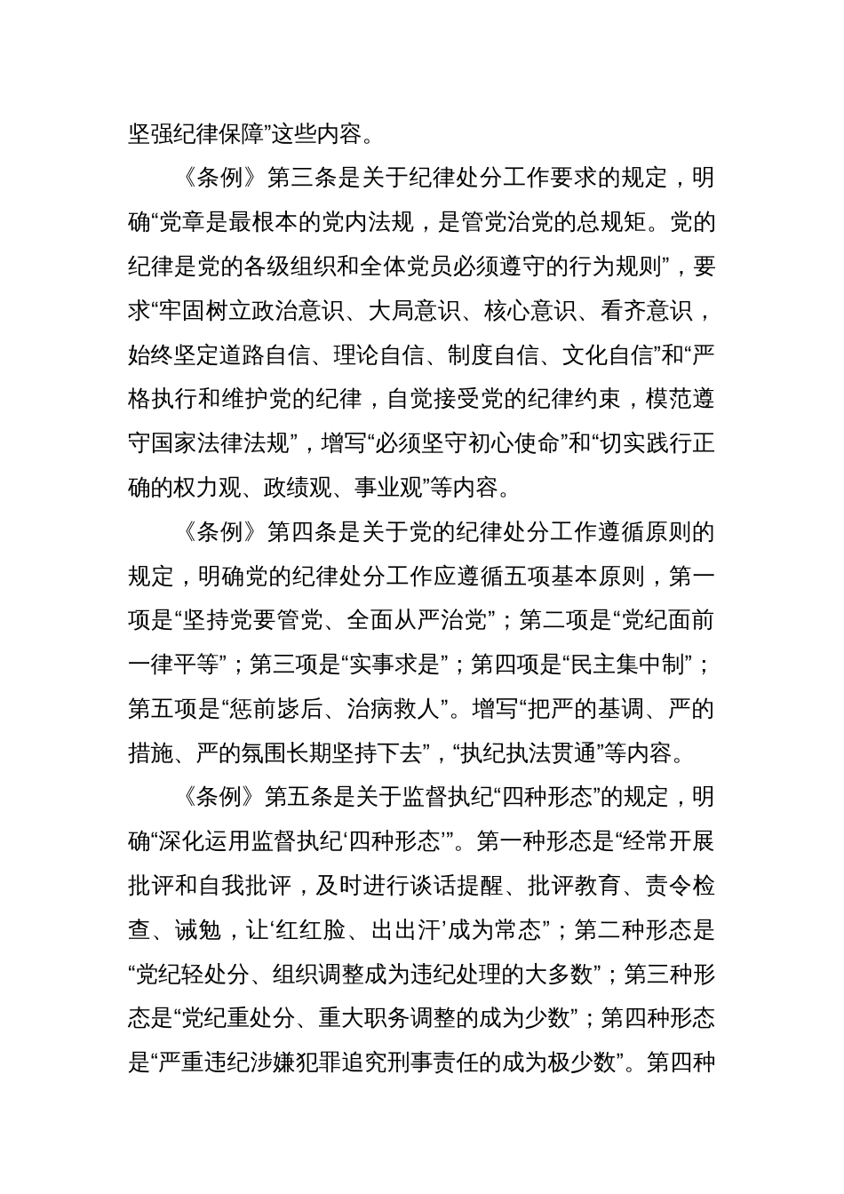 党课讲稿：解读《纪律处分条例》（党纪）总则及修订的主要内容_第2页