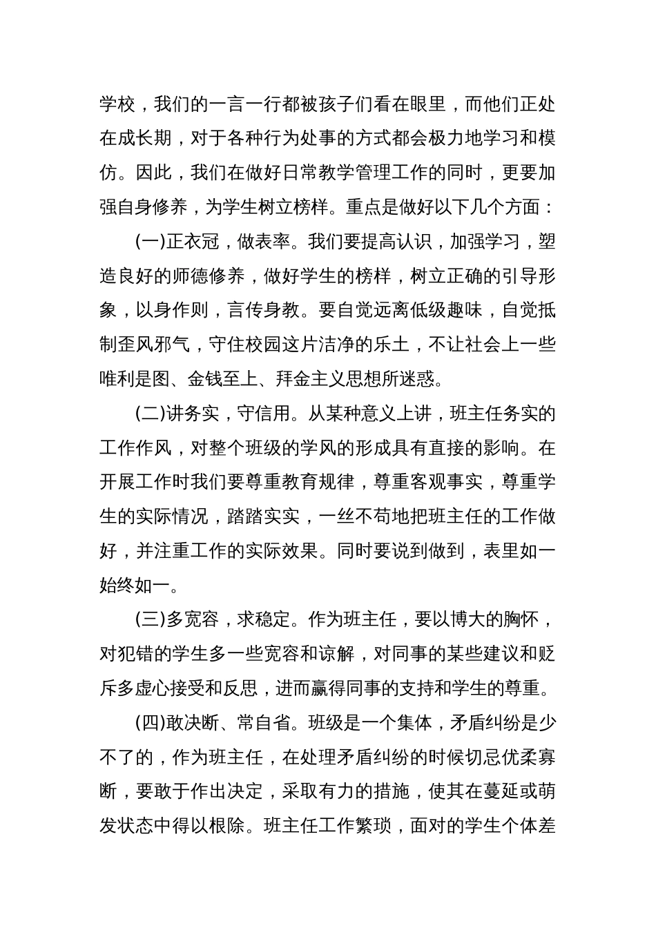 (6篇)关于教师讲党规守党纪心得体会材料合辑_第2页