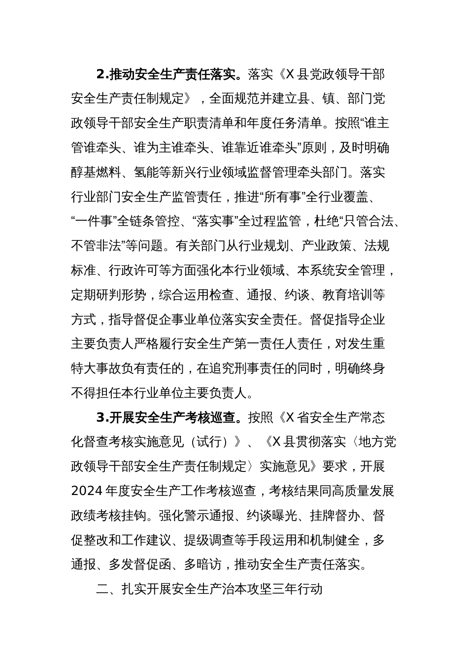 X县2024年安全生产工作要点_第2页
