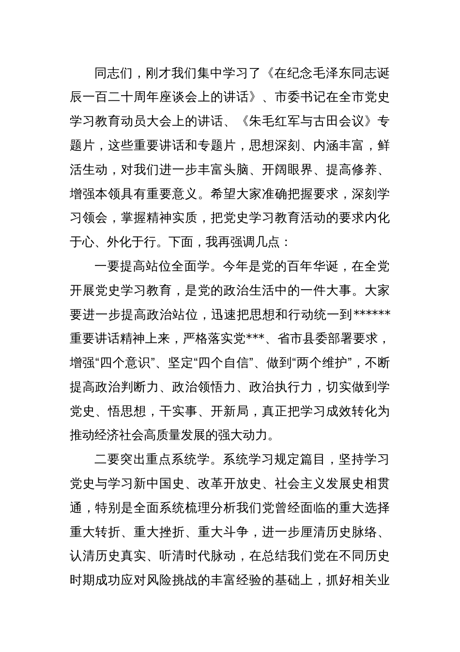 领导干部党史学习教育读书班集体学习会议主持词+方案+讲话_第2页