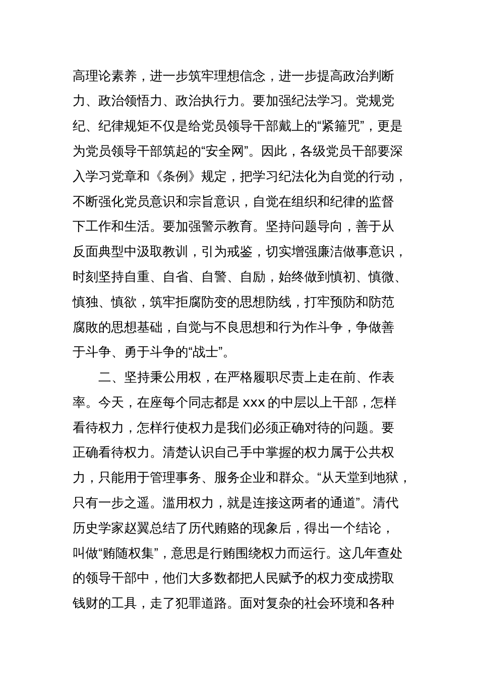 在xxx区廉政集体谈话上的讲话提纲_第2页