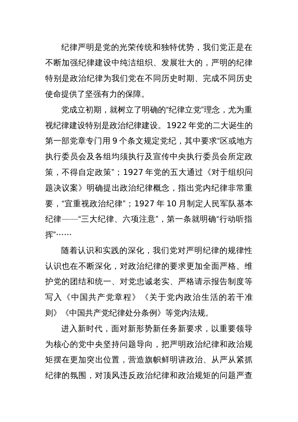 党纪学习教育党课讲稿：学条例 守党纪 严明政治纪律_第2页