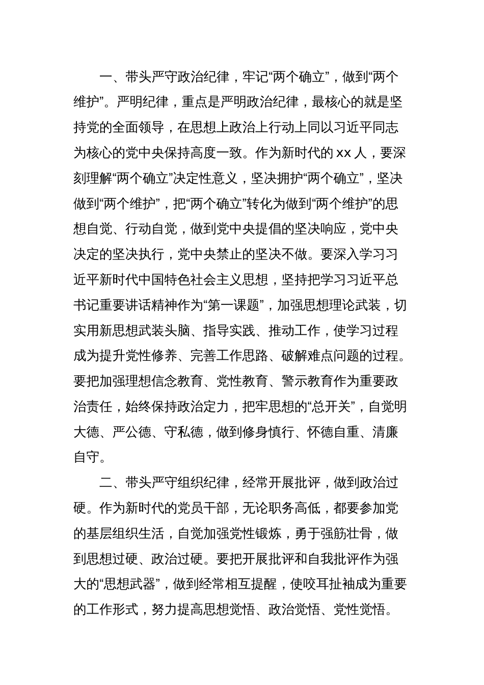 观看警示教育片后的主持讲话_第2页