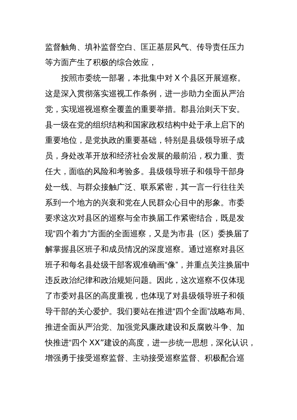 在XX巡察工作动员会上的讲话_第2页