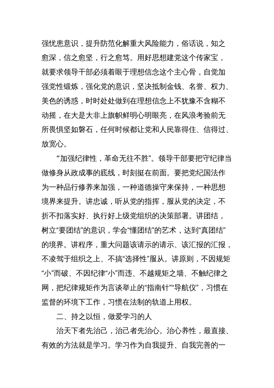 在读书班暨警示教育专题班结业式上的讲话_第2页