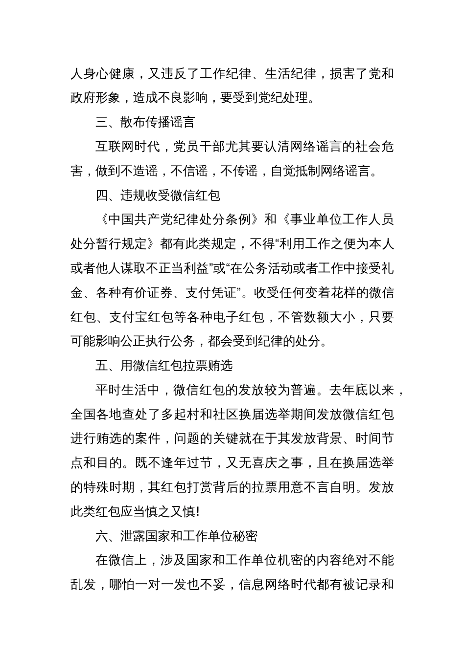 党课讲稿：《党员网络行为规定》全文解读学习_第2页